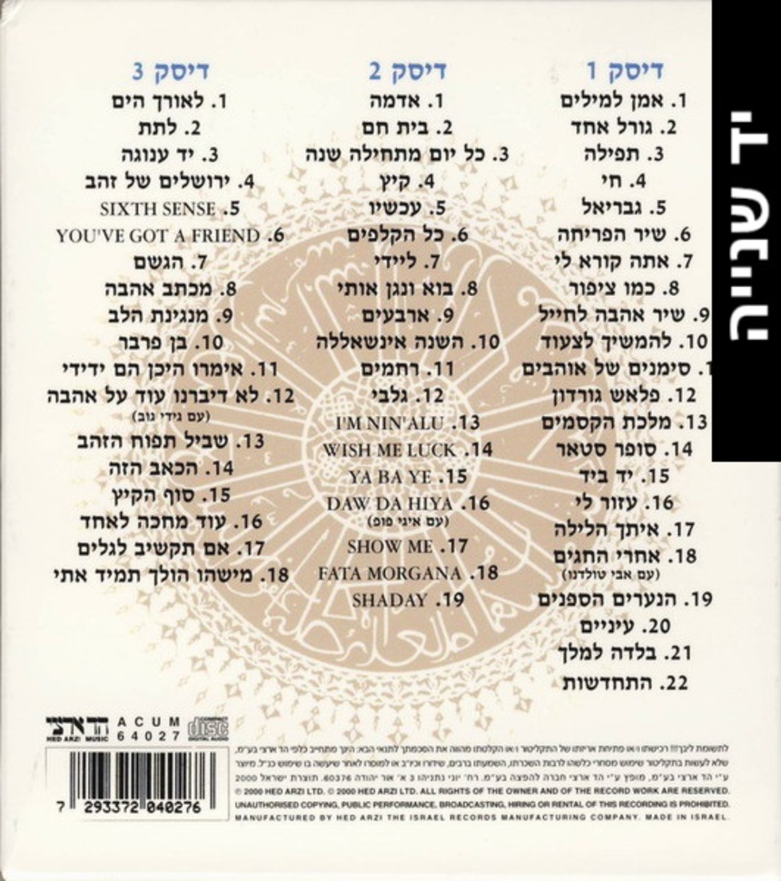 עפרה חזה- מנגינת הלב אוסף משיריה היפים