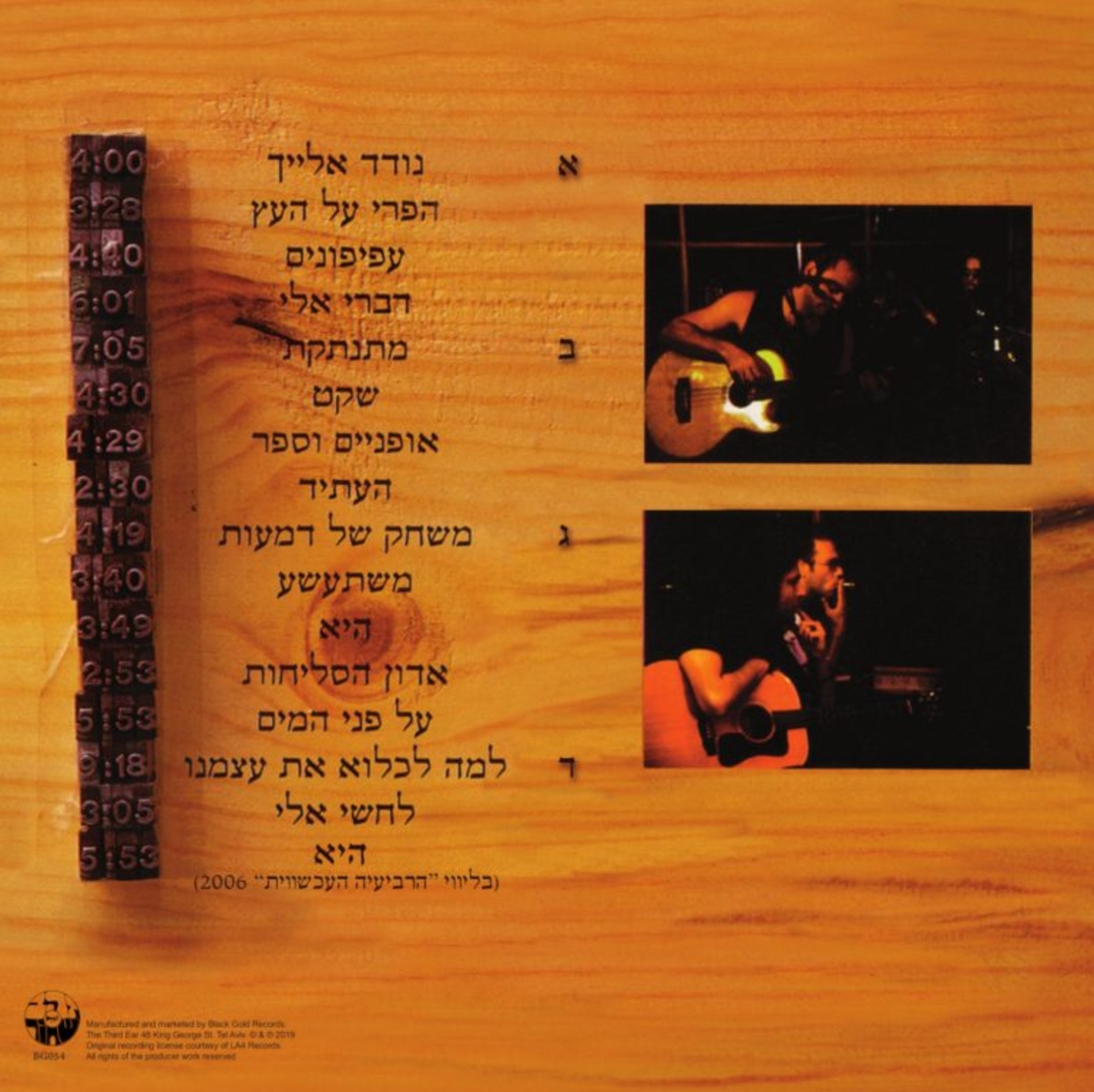 נקמת הטרקטור – מטבח אקוסטי (שקוף)