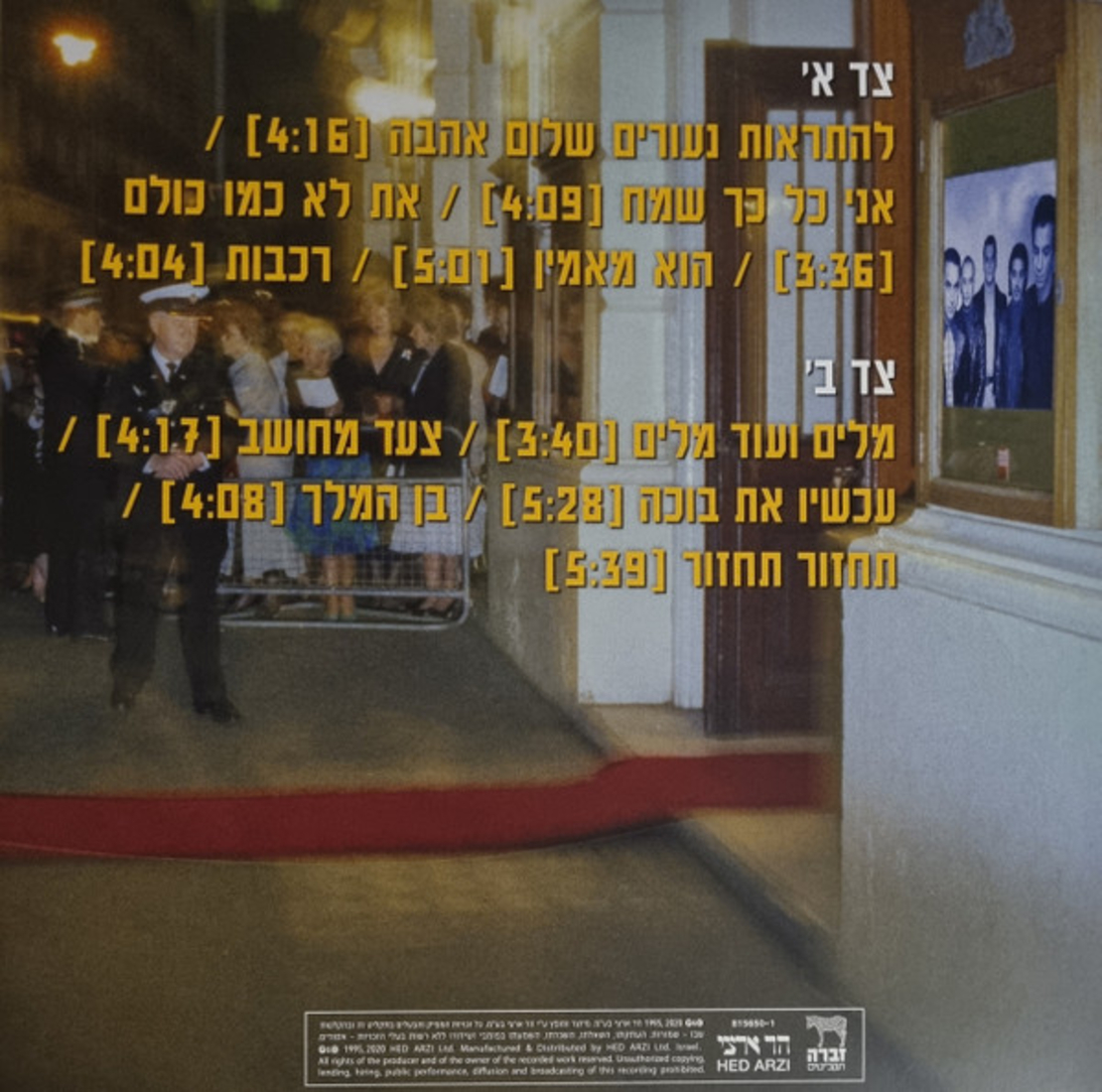 משינה ‎– להתראות נעורים שלום אהבה