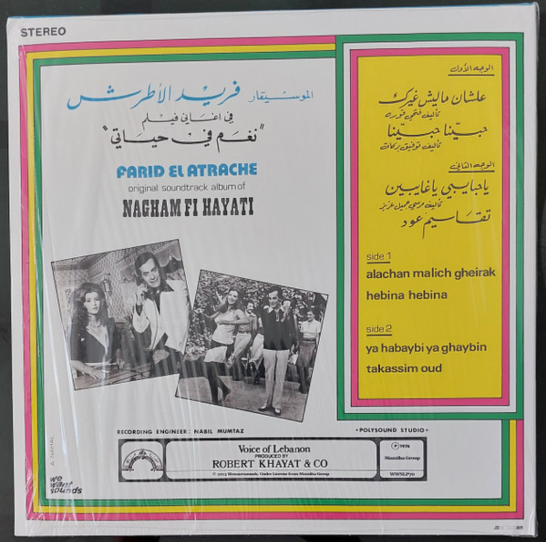 Farid El Atrache - Original Soundtrack Album Of Nagham Fi Hayati فريد الاطرشفي أغاني فيلم نغم في حياتي