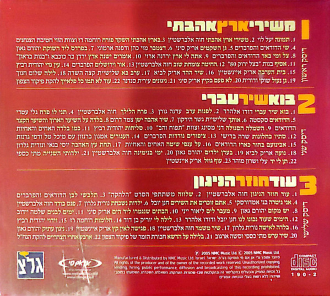 ארבע אחרי הצהריים- מיטב השירים מתכנית הרדיו