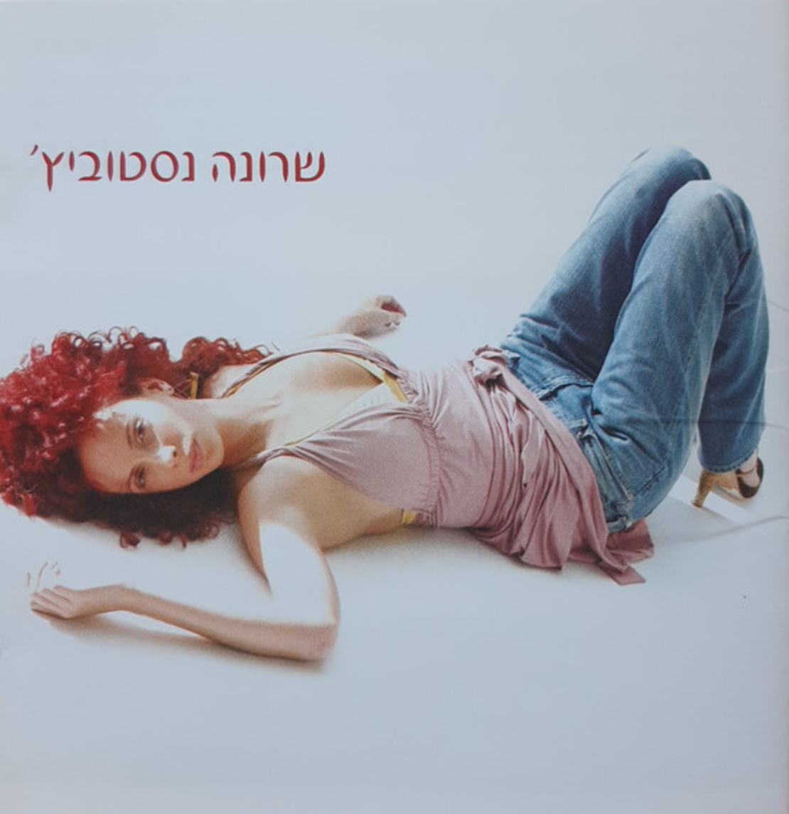 שרונה נסטוביץ'