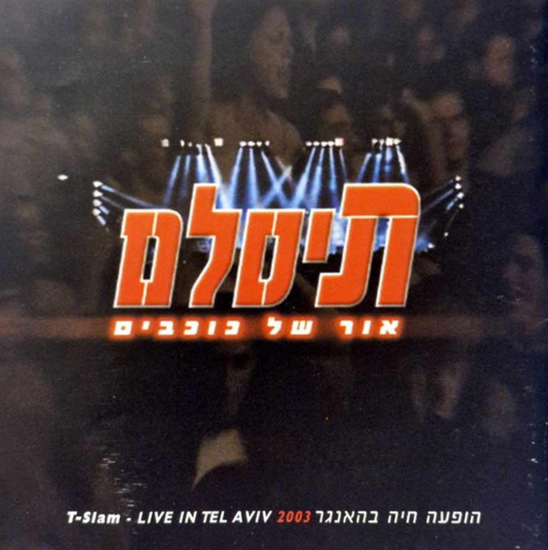 תיסלם – אור של כוכבים - הופעה חיה בהאנגר