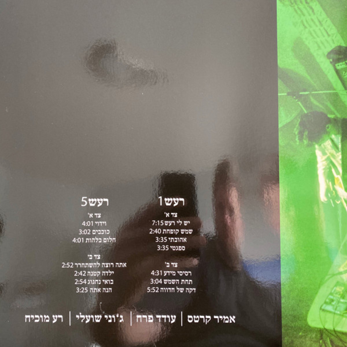 רעש ‎– בתוך הראש