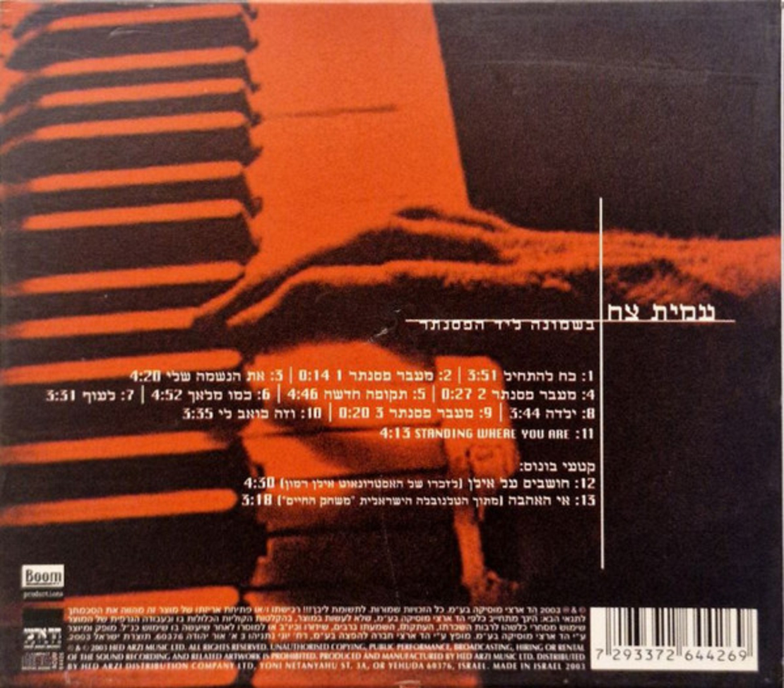 עמית צח- בשמונה ליד הפסנתר