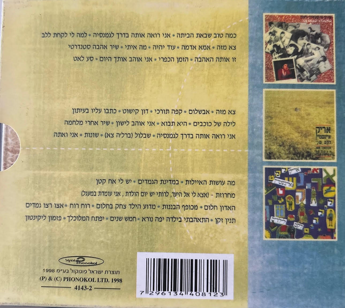 אריק איינשטיין- הלקט