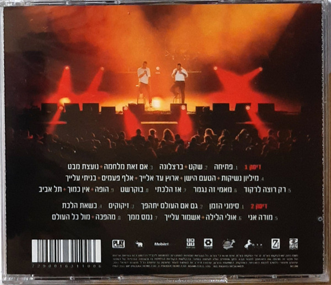 משה פרץ ועומר אדם – מהפכה!