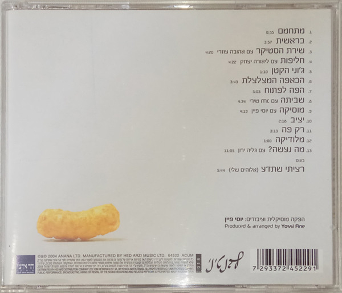 הדג נחש – חומר מקומי
