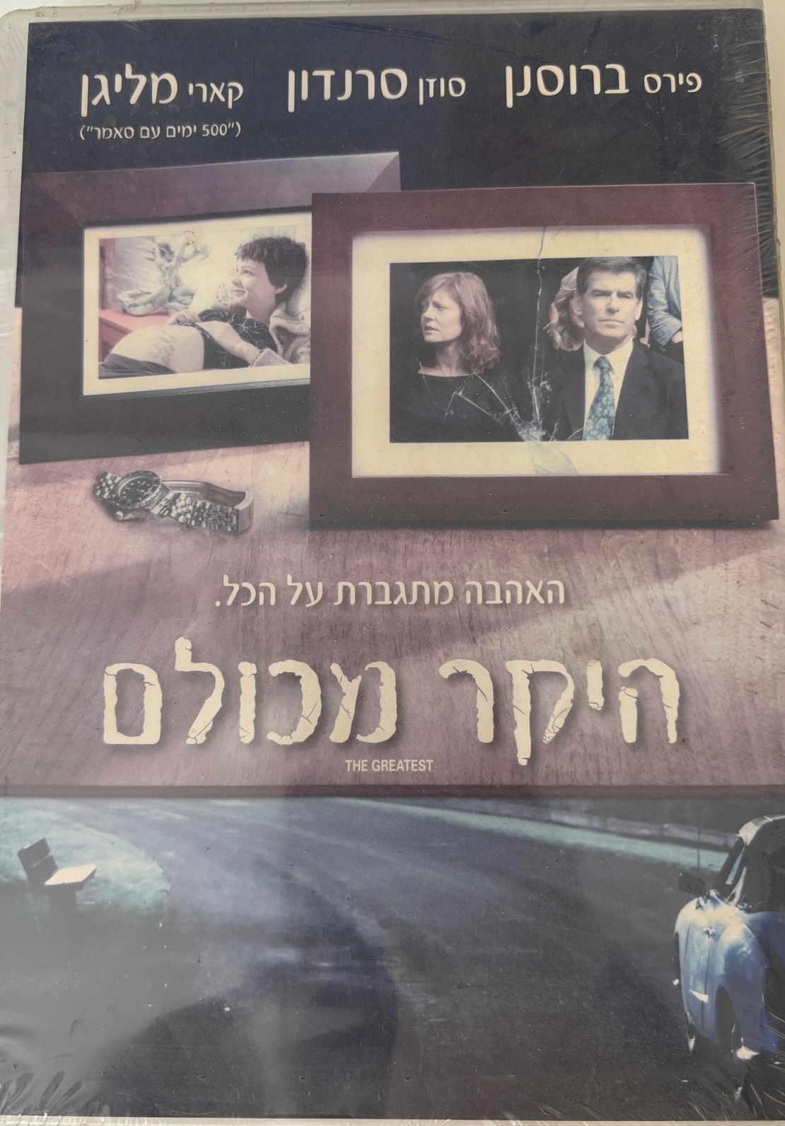 היקר מכולם DVD