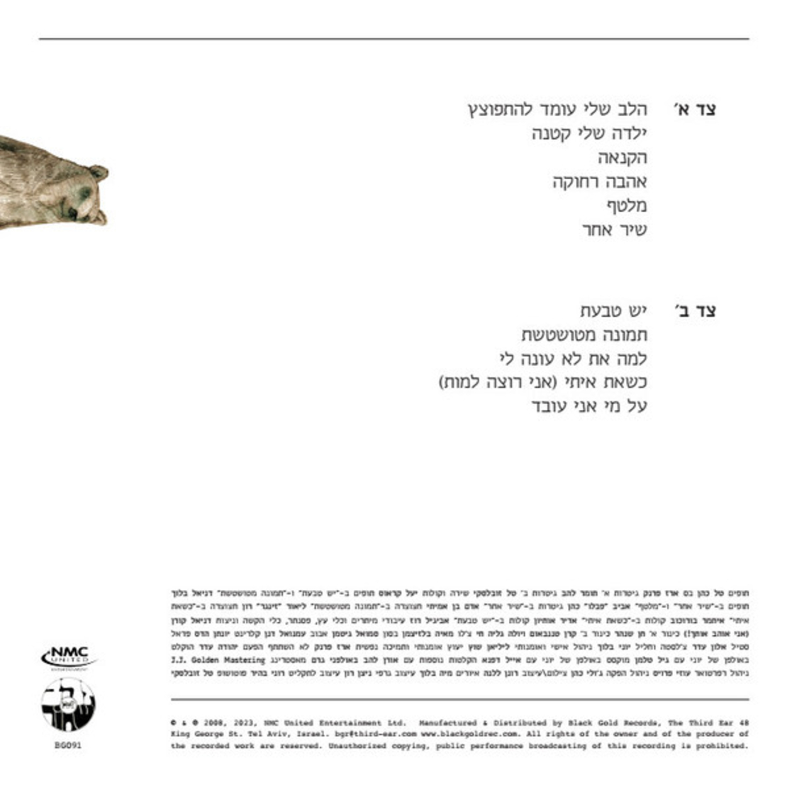 יוני בלוך– על מי אני עובד
