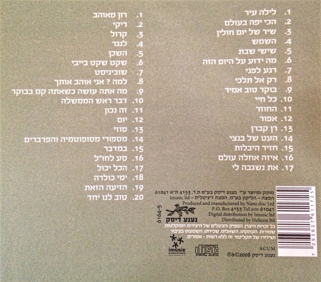 מאור כהן- דיסקגרפי- אוסף כפול