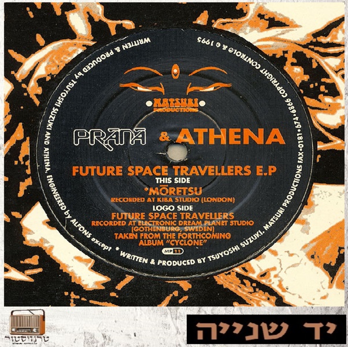 Prānā & Athena – Future Space Travellers E.P