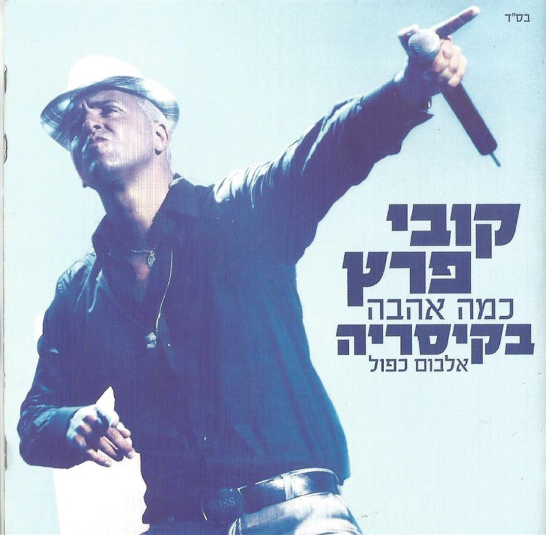 קובי פרץ- כמה אהבה בקיסריה DVD