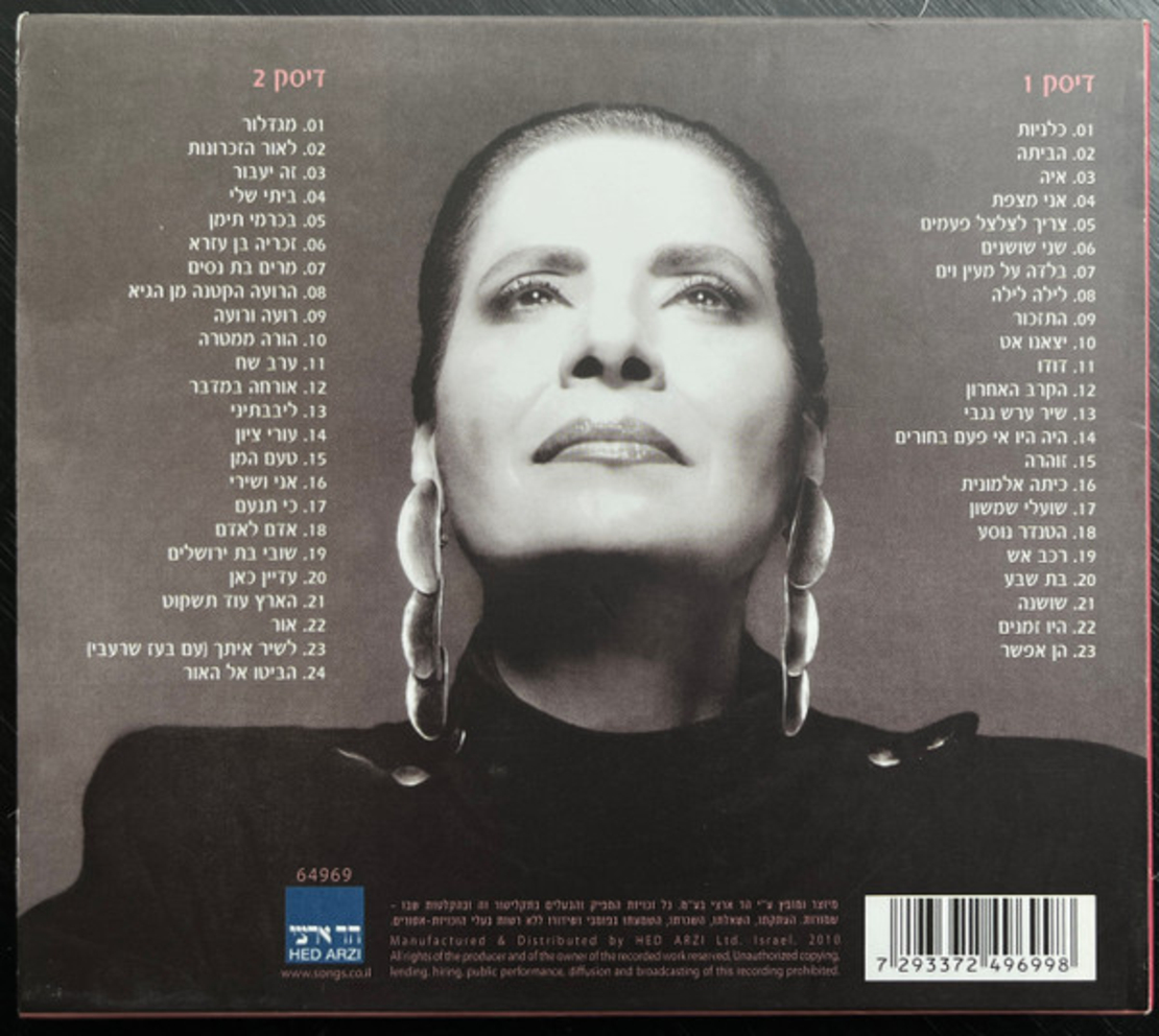 שושנה דמארי – שושנה דמארי המיטב