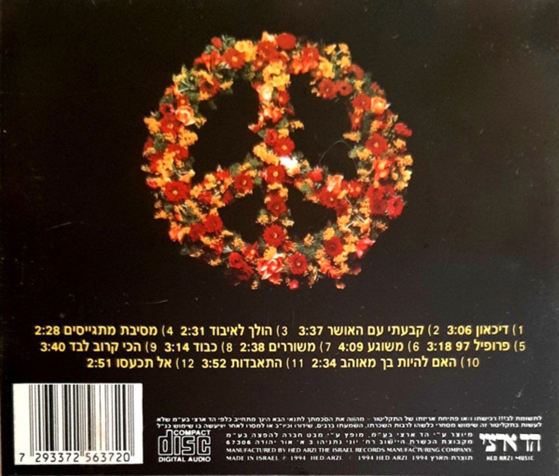 אביב גפן- CD אביב גפן  I‏II