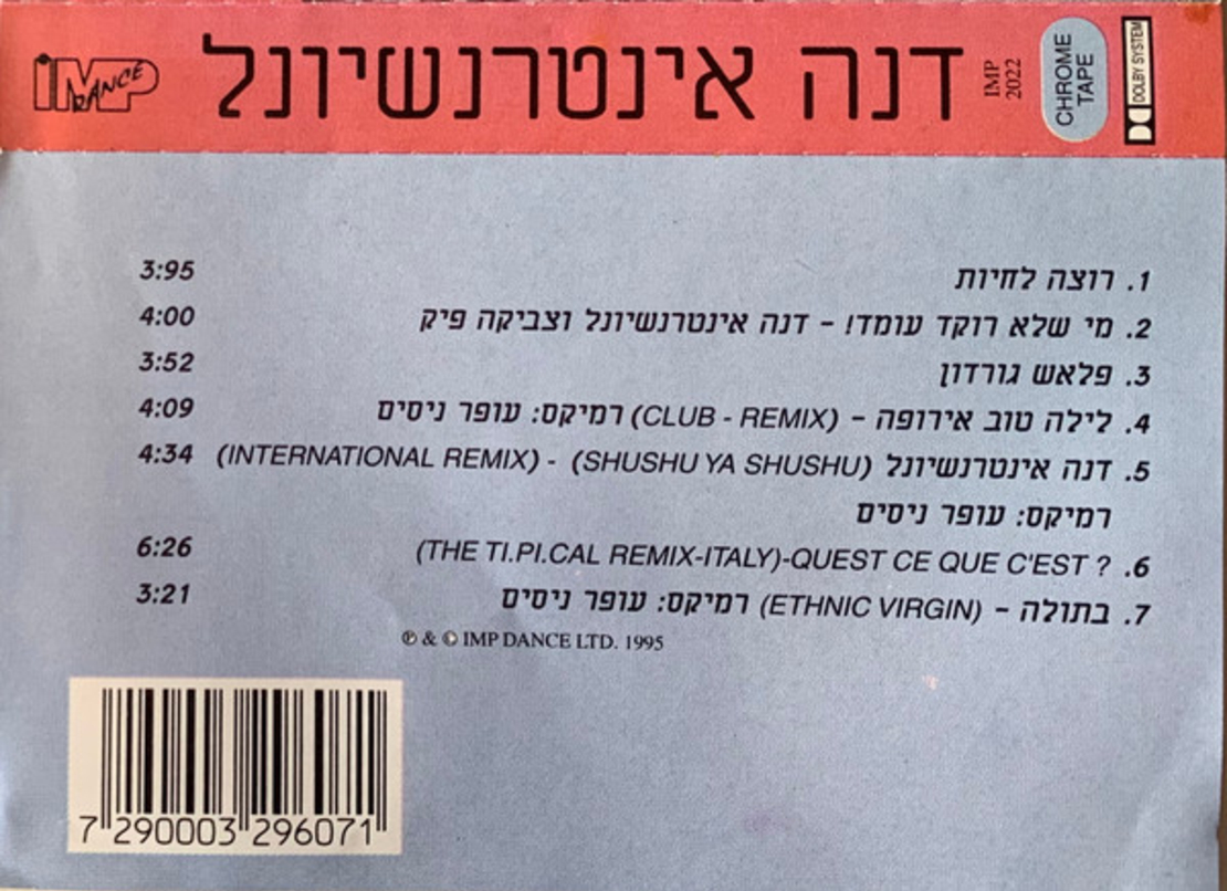 דנה אינטרנשיונל – איפיטמפה  E.P. Tampa