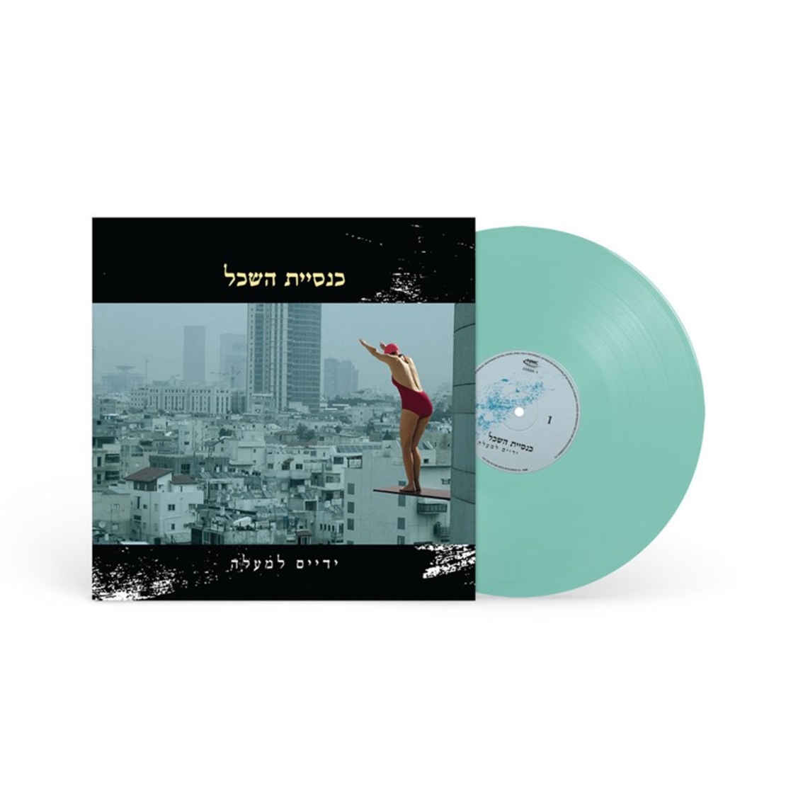 כנסיית השכל- ידיים למעלה