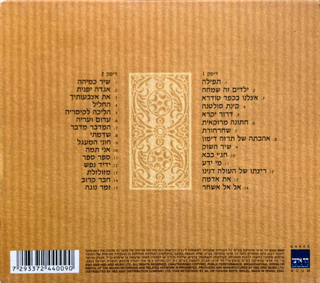 שלמה בר והברירה הטבעית – מים נאמנים