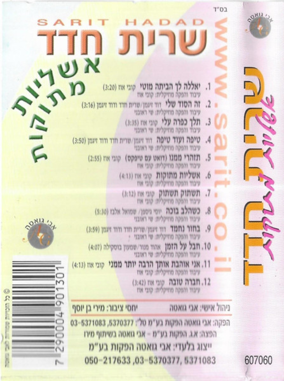 שרית חדד- אשליות מתוקות
