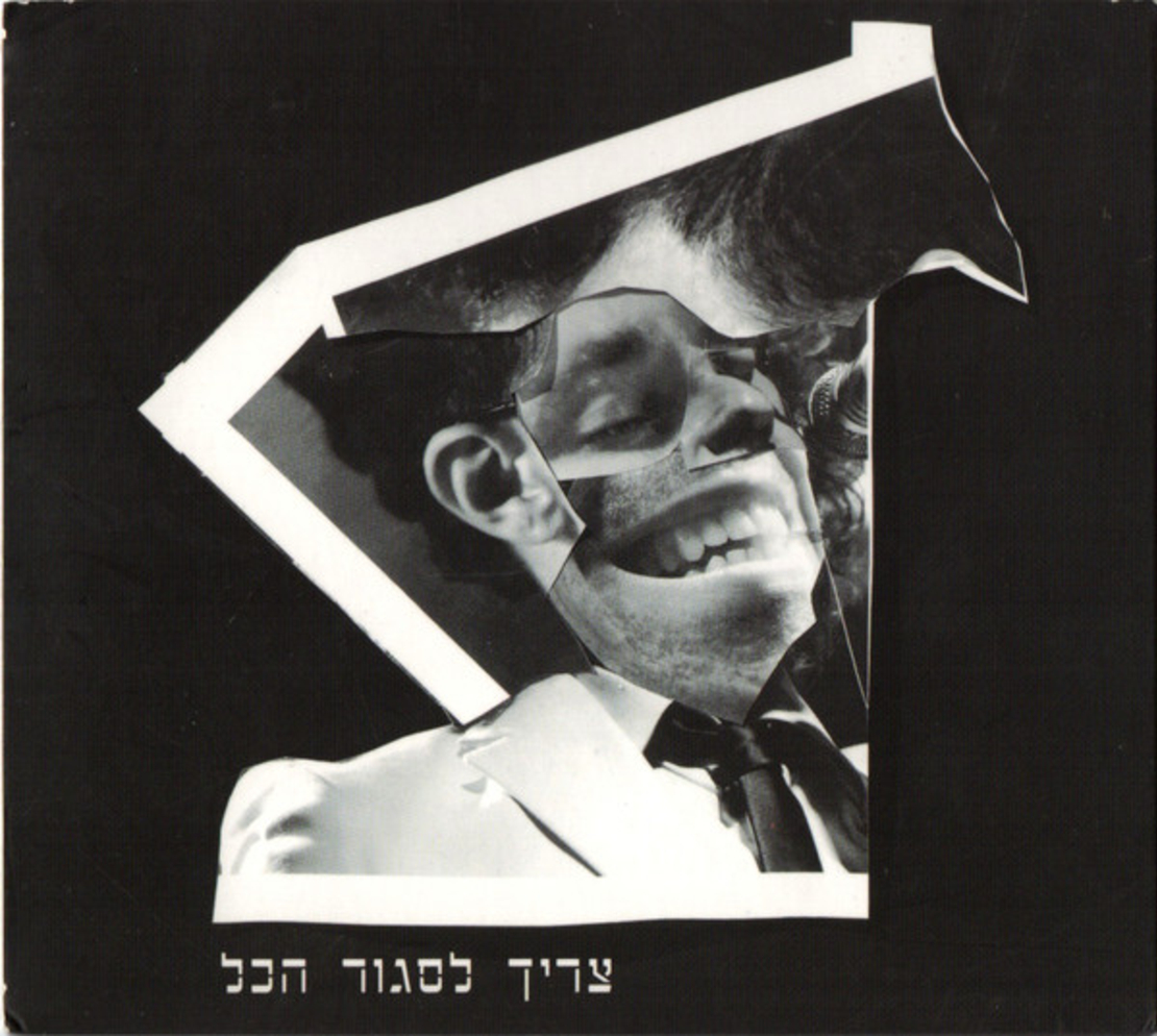 ג'ירפות- צריך לסגור הכל CD