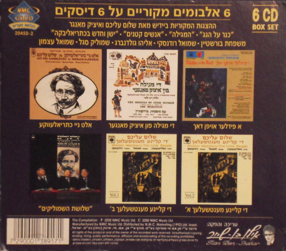 אוסף היידיש הגדול- ההצגות המקוריות ביידיש 6 אלבומים