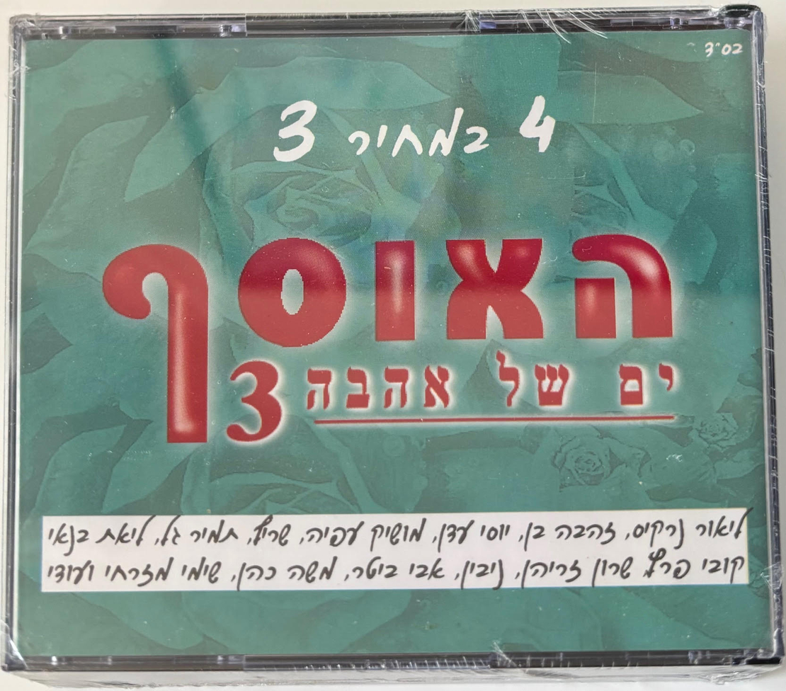 האוסף ים של אהבה 3