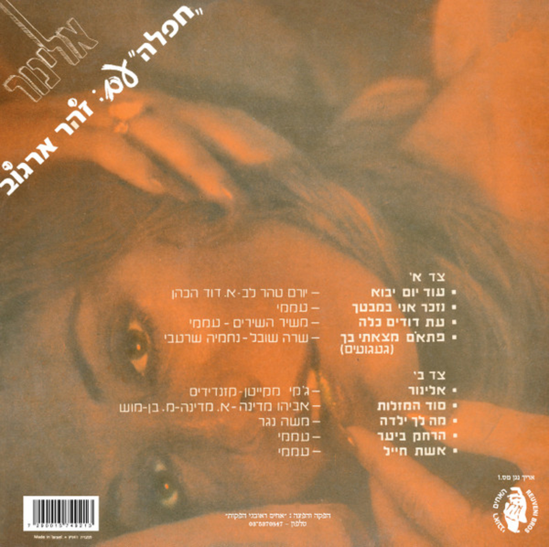 זוהר ארגוב- אלינור (תקליט צבעוני)