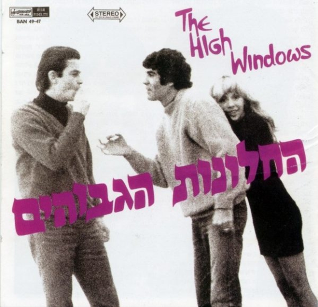 החלונות הגבוהים- החלונות הגבוהים