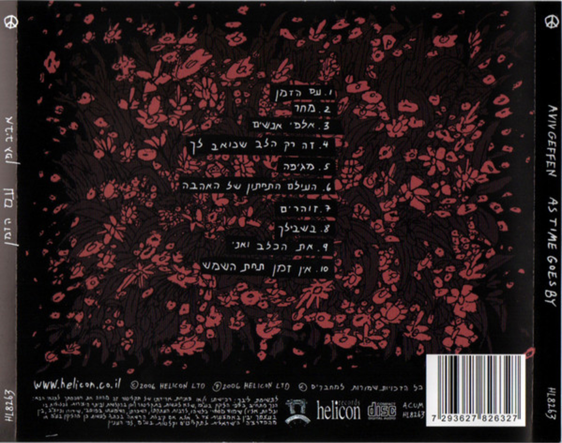 אביב גפן- עם הזמן CD
