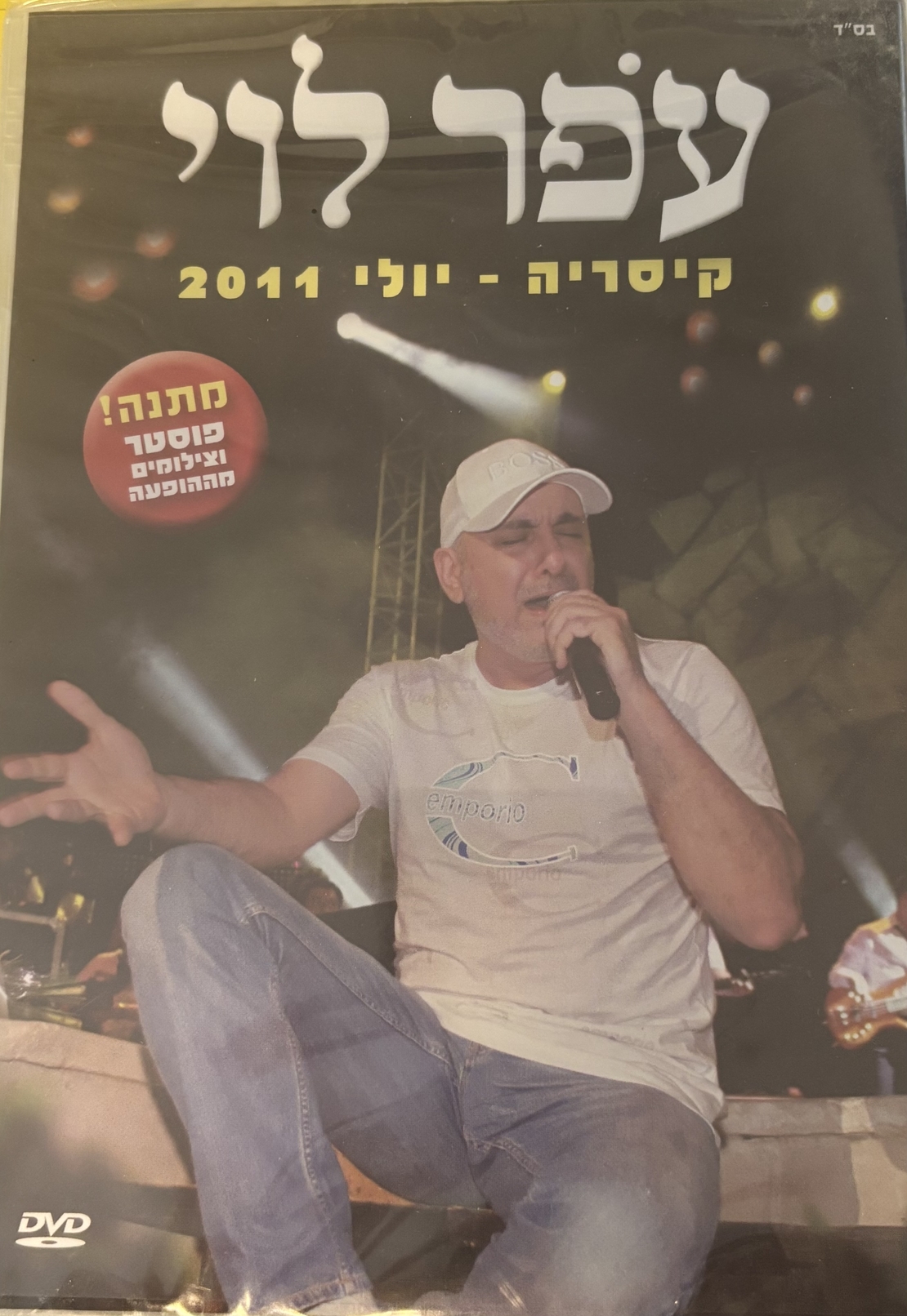 עופר לוי- קיסריה יולי 2011 DVD