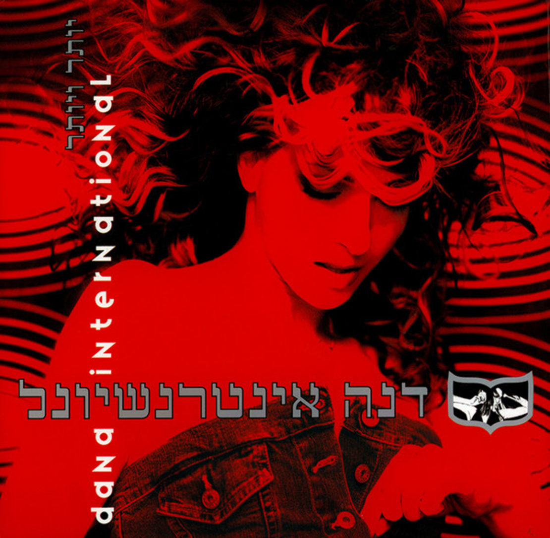 דנה אינטרנשיונל Dana International – יותר ויותר מארז מיוחד