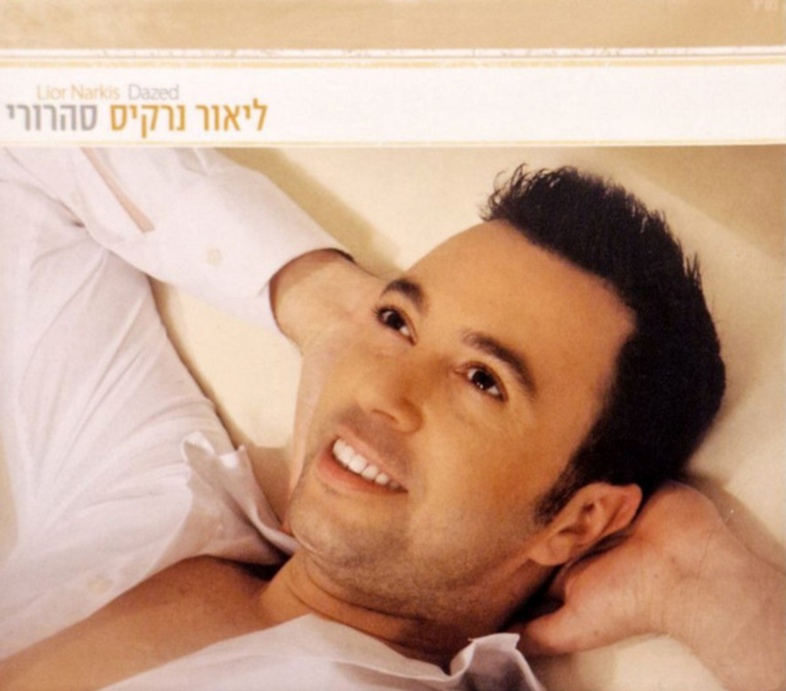 ליאור נרקיס – סהרורי