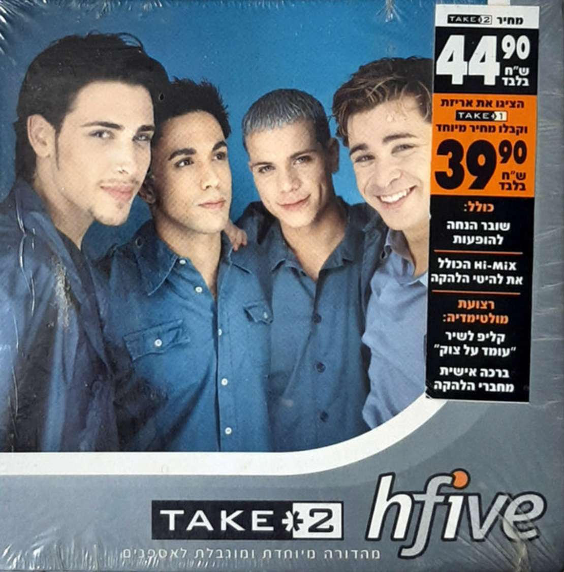 היי פייב hfive- take 1/take 2 מהדורה מיוחדת ומוגבלת לאספנים
