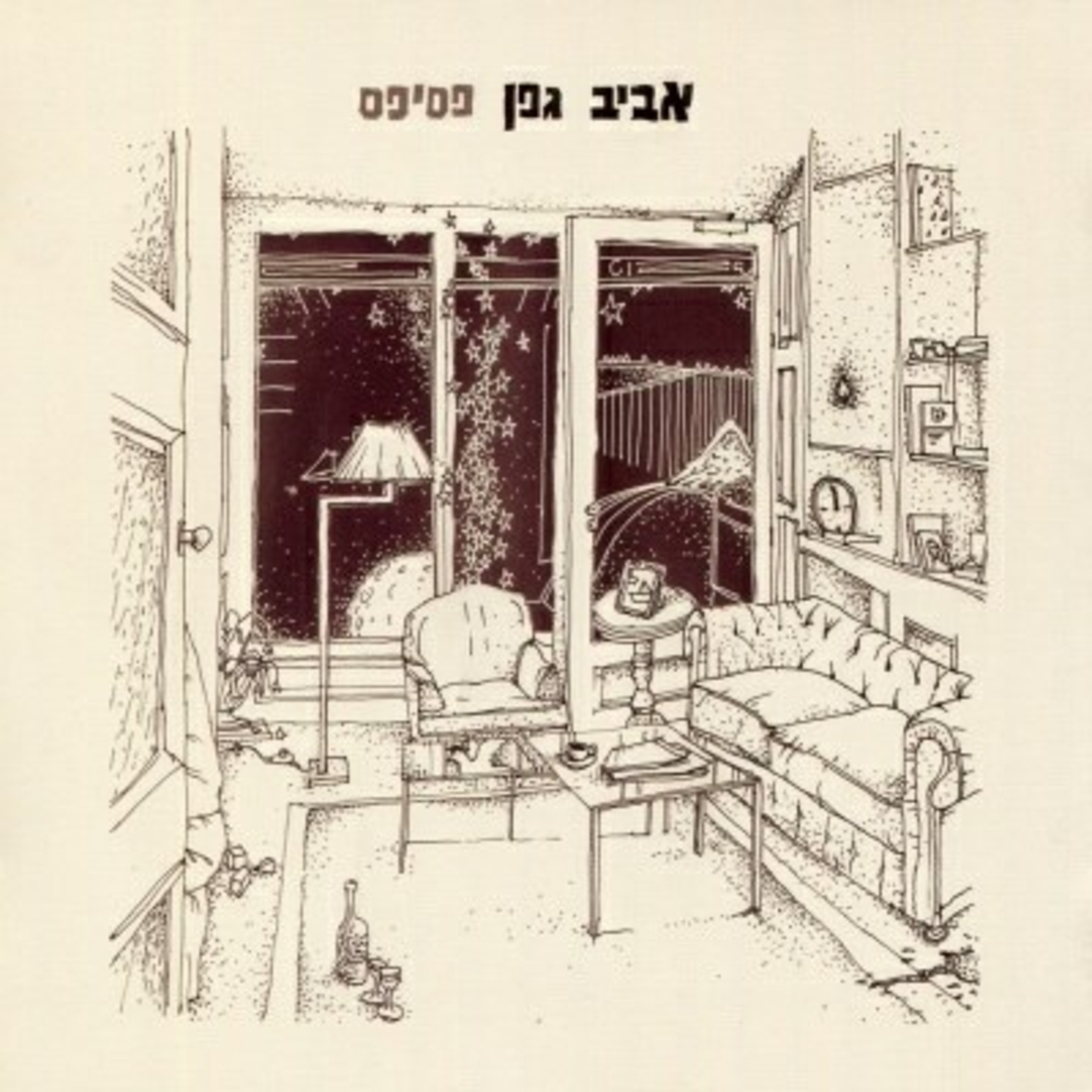 אביב גפן- פסיפס