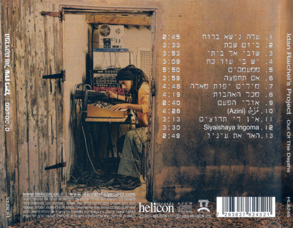 הפרויקט של עידן רייכל – ממעמקים CD