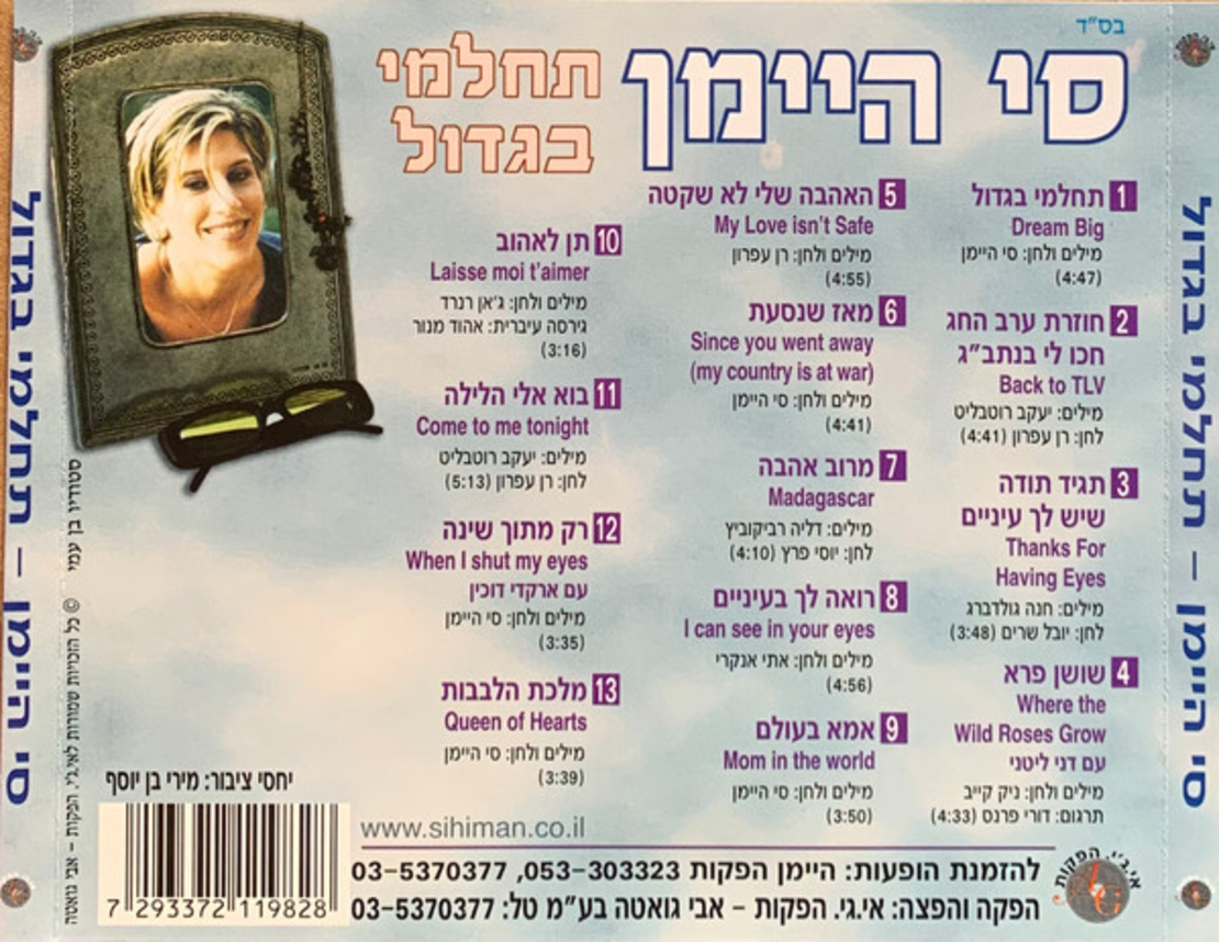 סי היימן – תחלמי בגדול