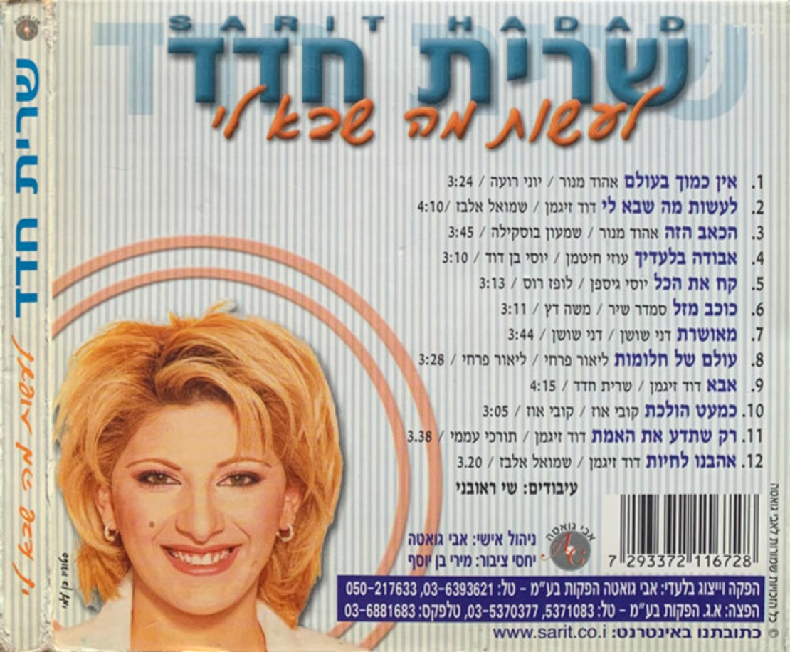 שרית חדד – לעשות מה שבא לי