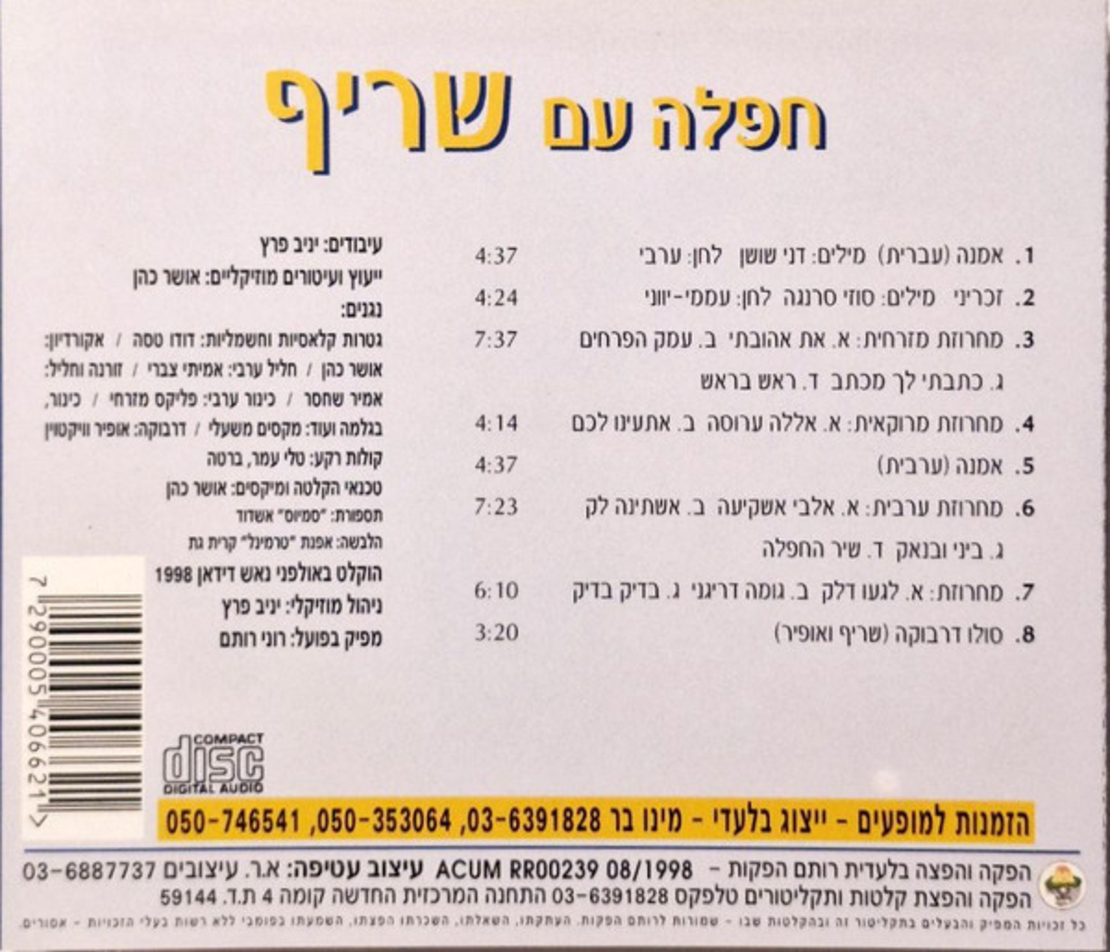שריף – חפלה עם שריף