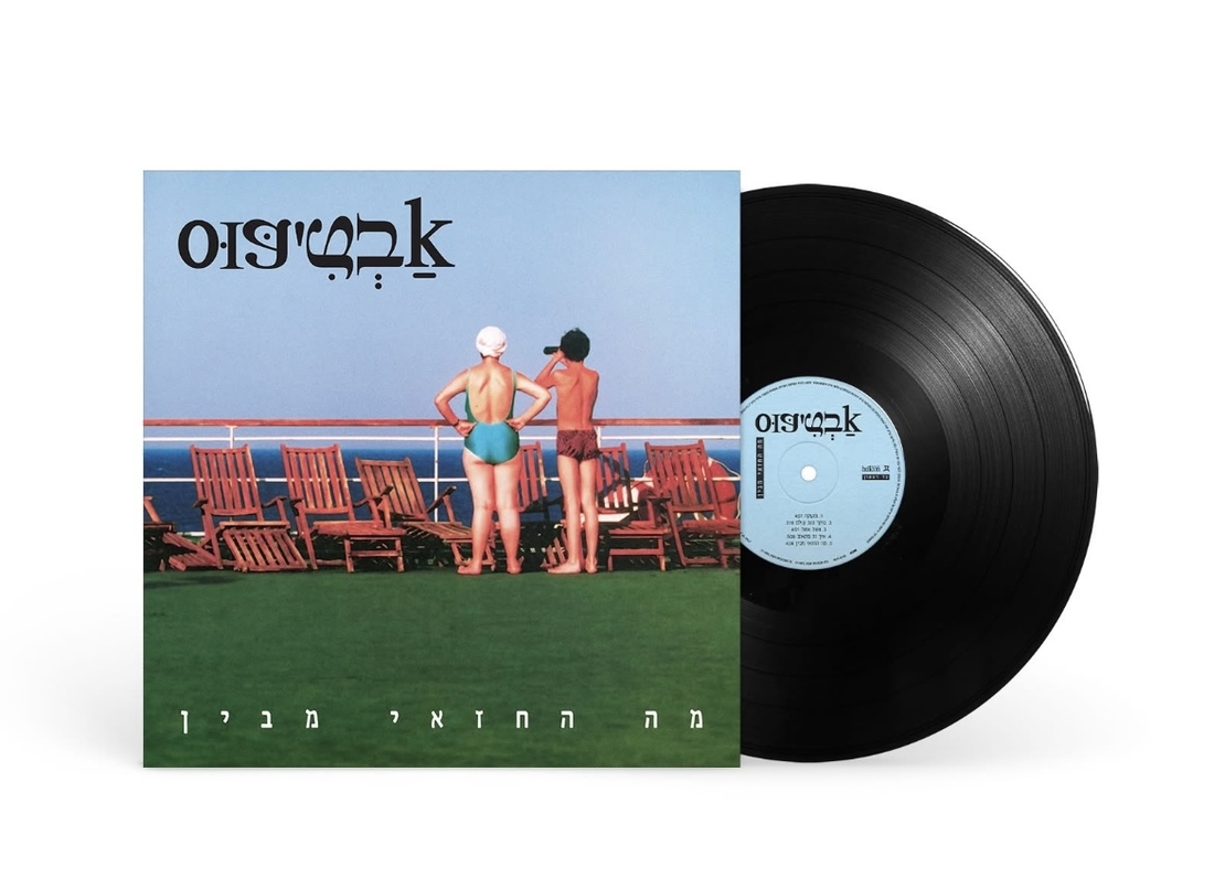 אבטיפוס- מה החזאי מבין