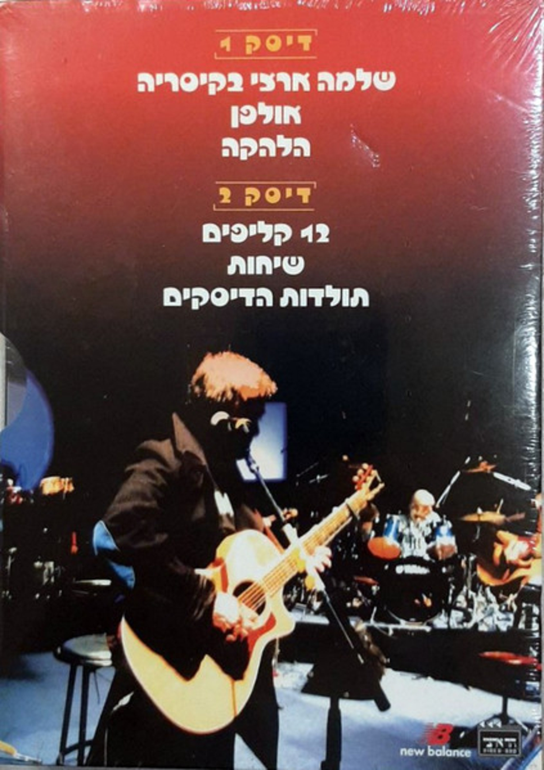 שלמה ארצי ה-די.וי.די DVD