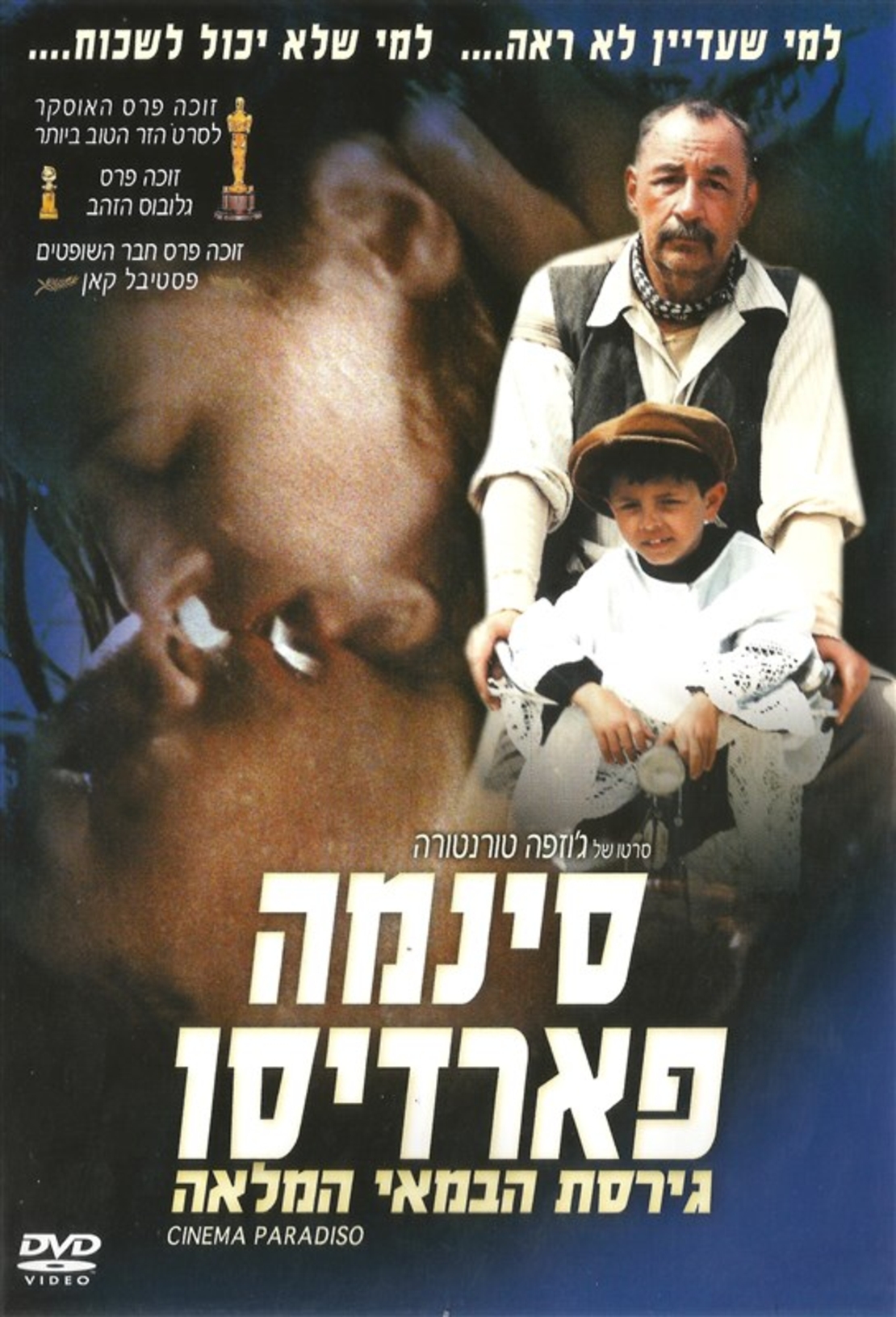 סינמה פארדיסו - גירסת הבמאי המלאה DVD
