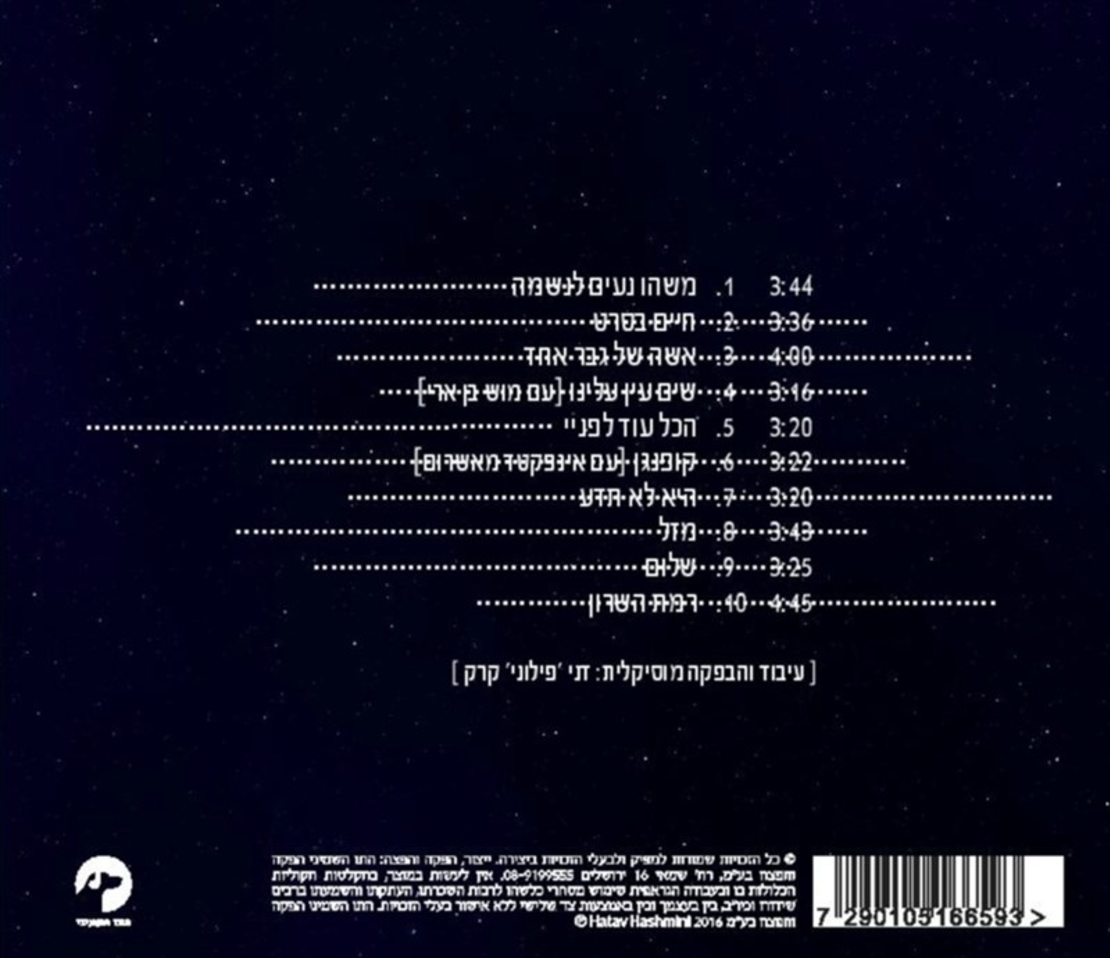 התקווה 6- הכל עוד לפניי