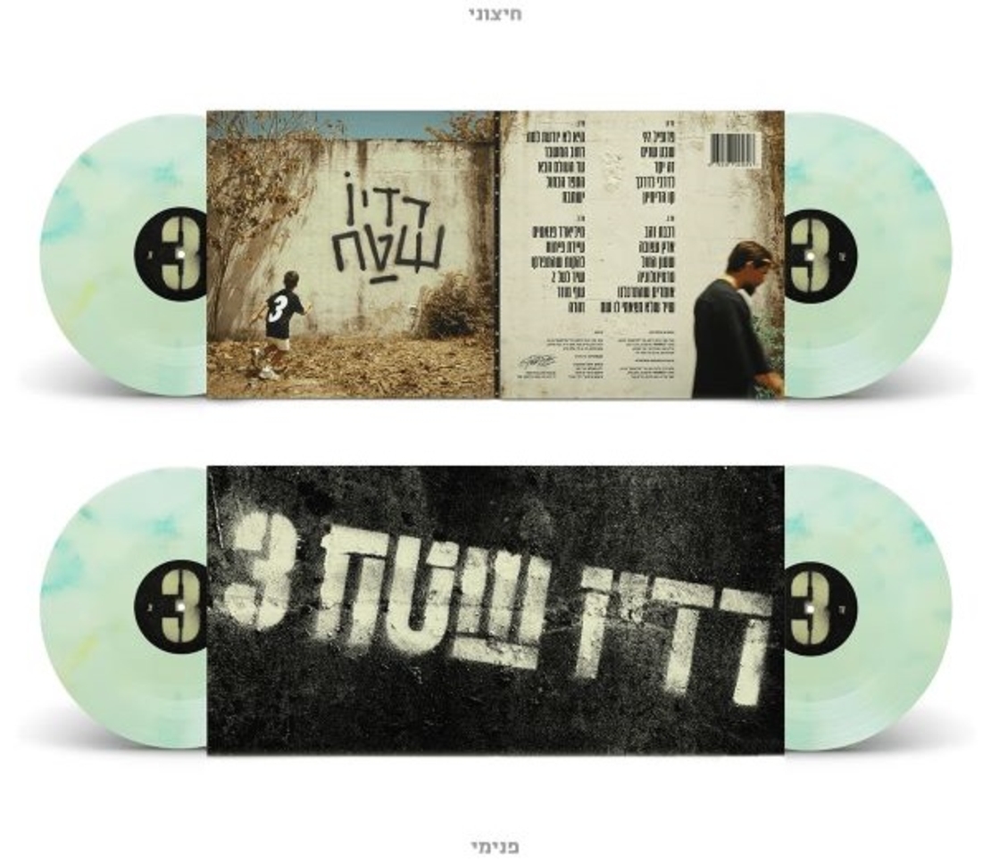 פאר טסי- רדיו שטח 3 תקליט כפול