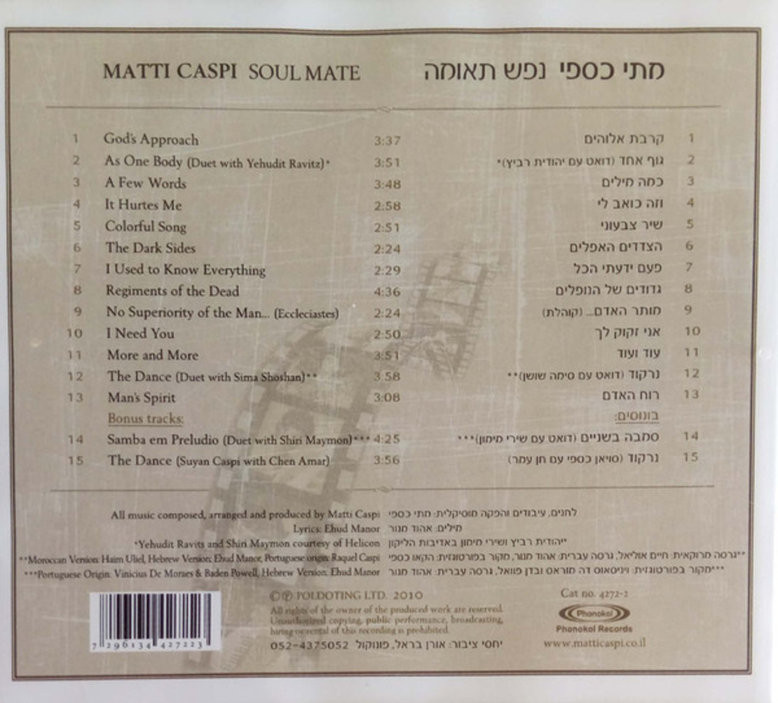 מתי כספי- נפש תאומה