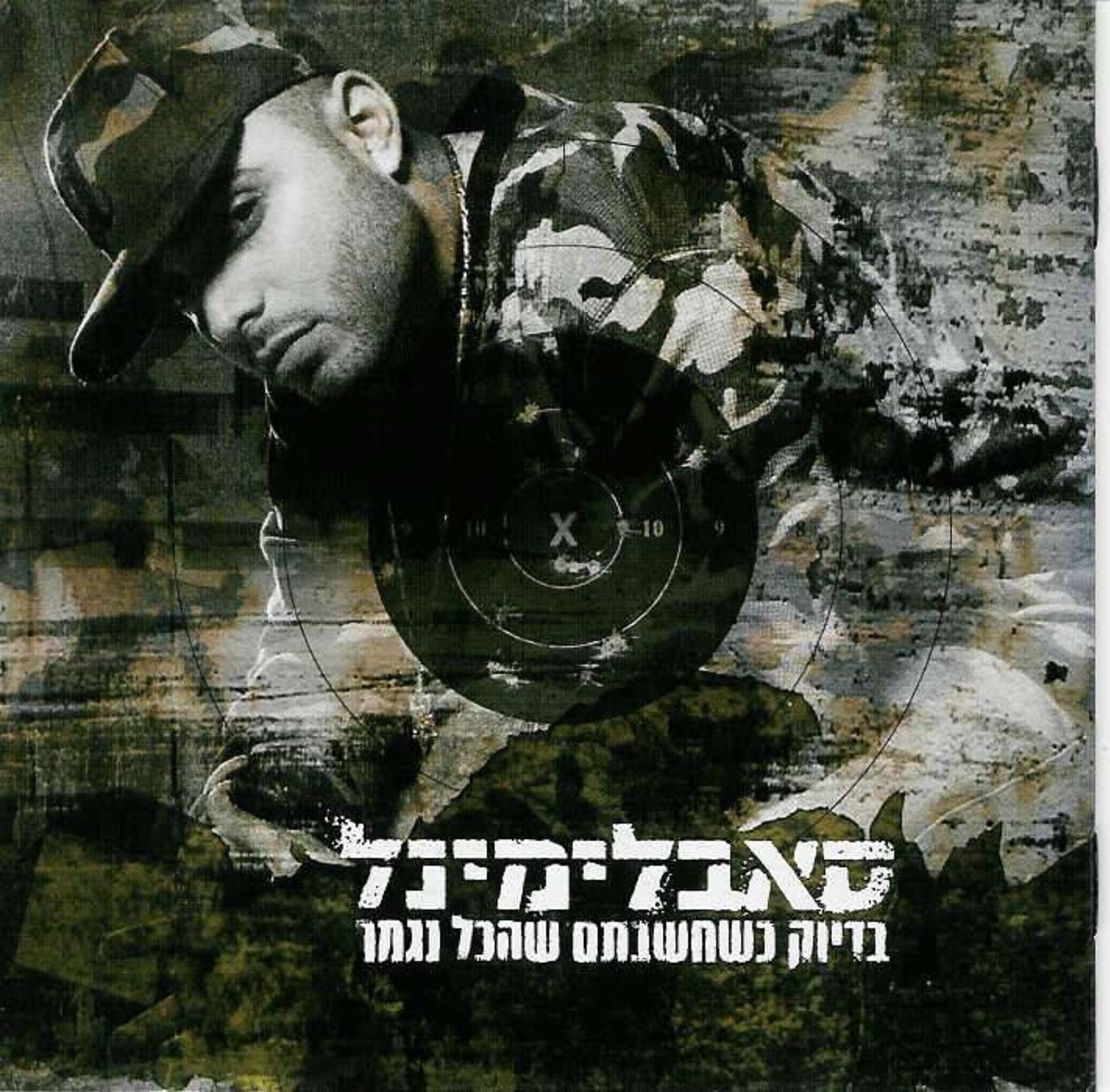 סאבלימינל – בדיוק כשחשבתם שהכל נגמר