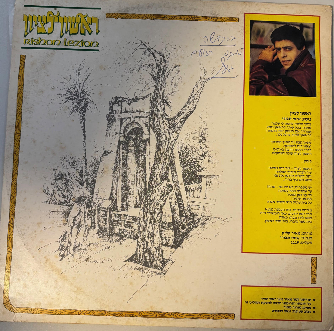 שימי תבורי- ראשון לציון