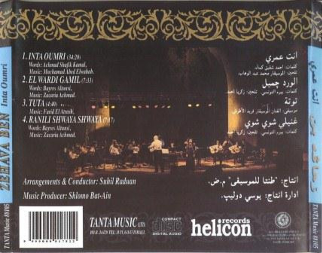 זהבה בן- אינתא עומרי  انت عمري