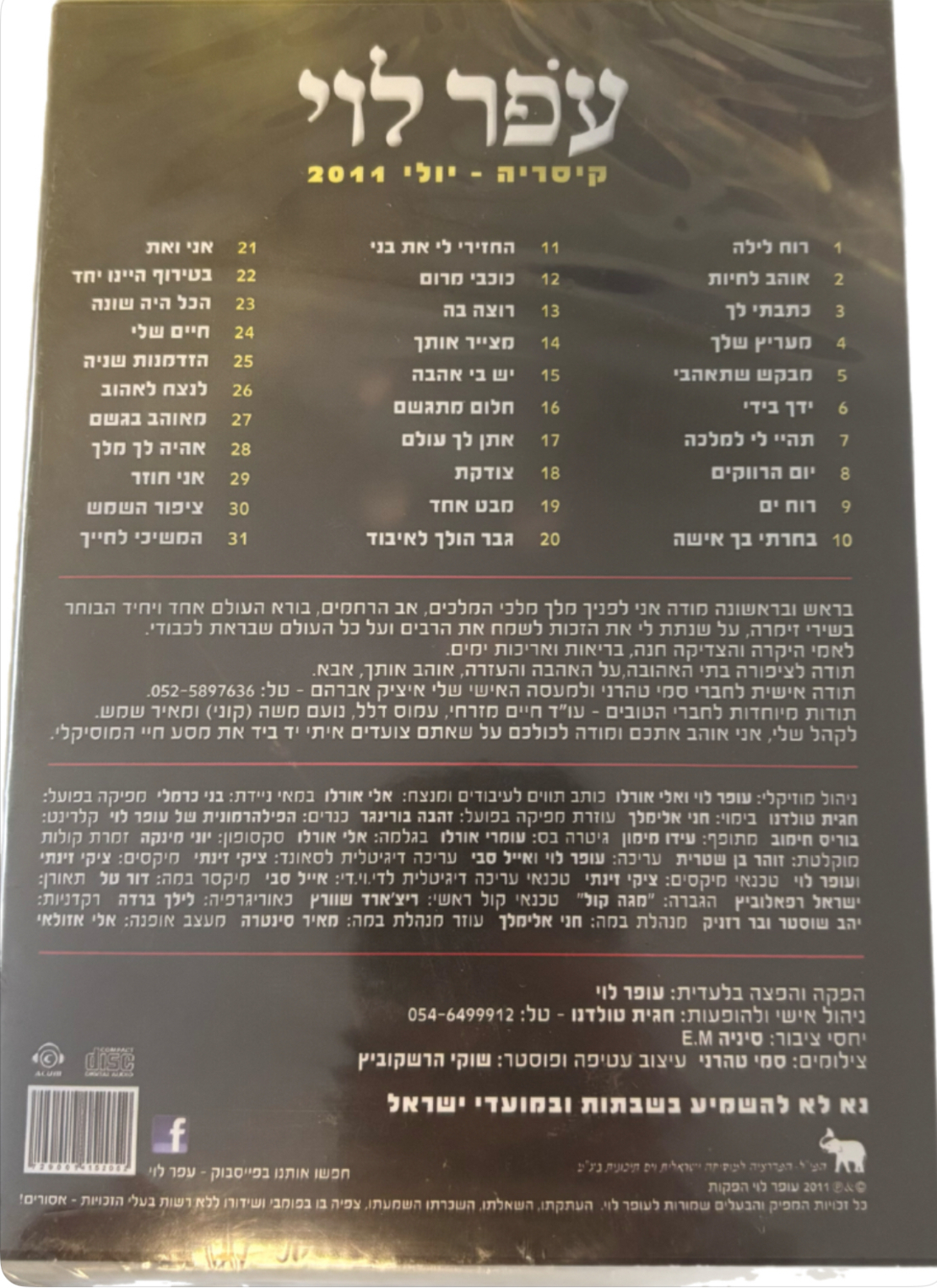 עופר לוי- קיסריה יולי 2011 DVD