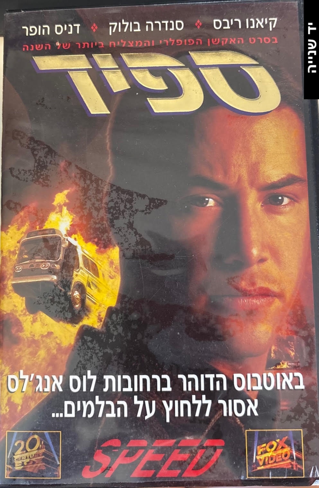 ספיד SPEED הסרט