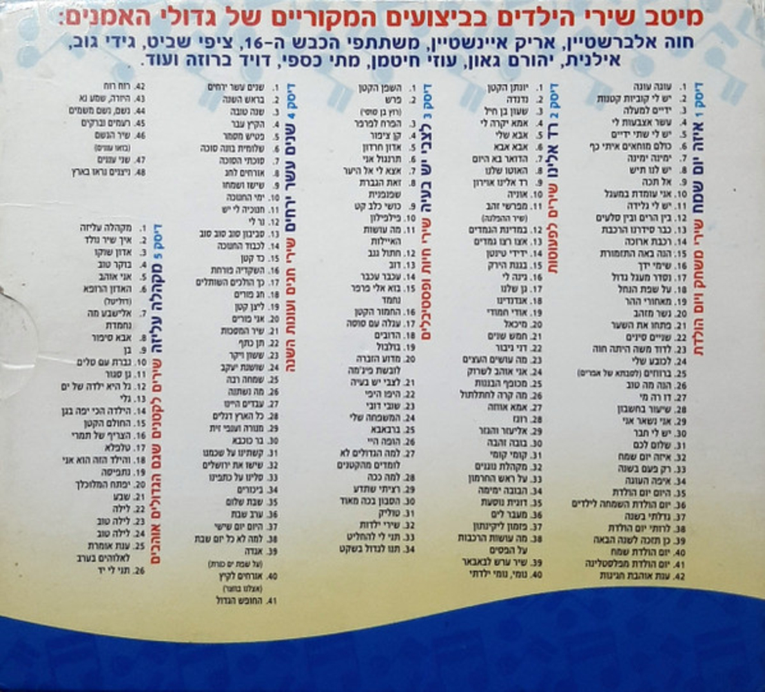 שירי הילדים הגדולים בכל הזמנים